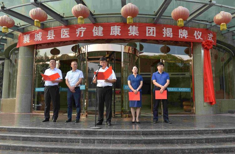 案例-襄城医疗集团.jpg